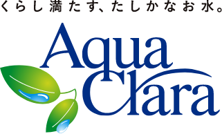 くらし満たす、たしかなお水。Aquq Clara